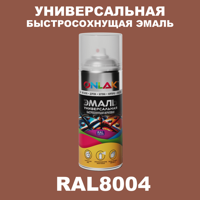 

Эмаль акриловая ONLAK RAL 8004 полуматовая, Коричневый, RAL-AER400-SPREY