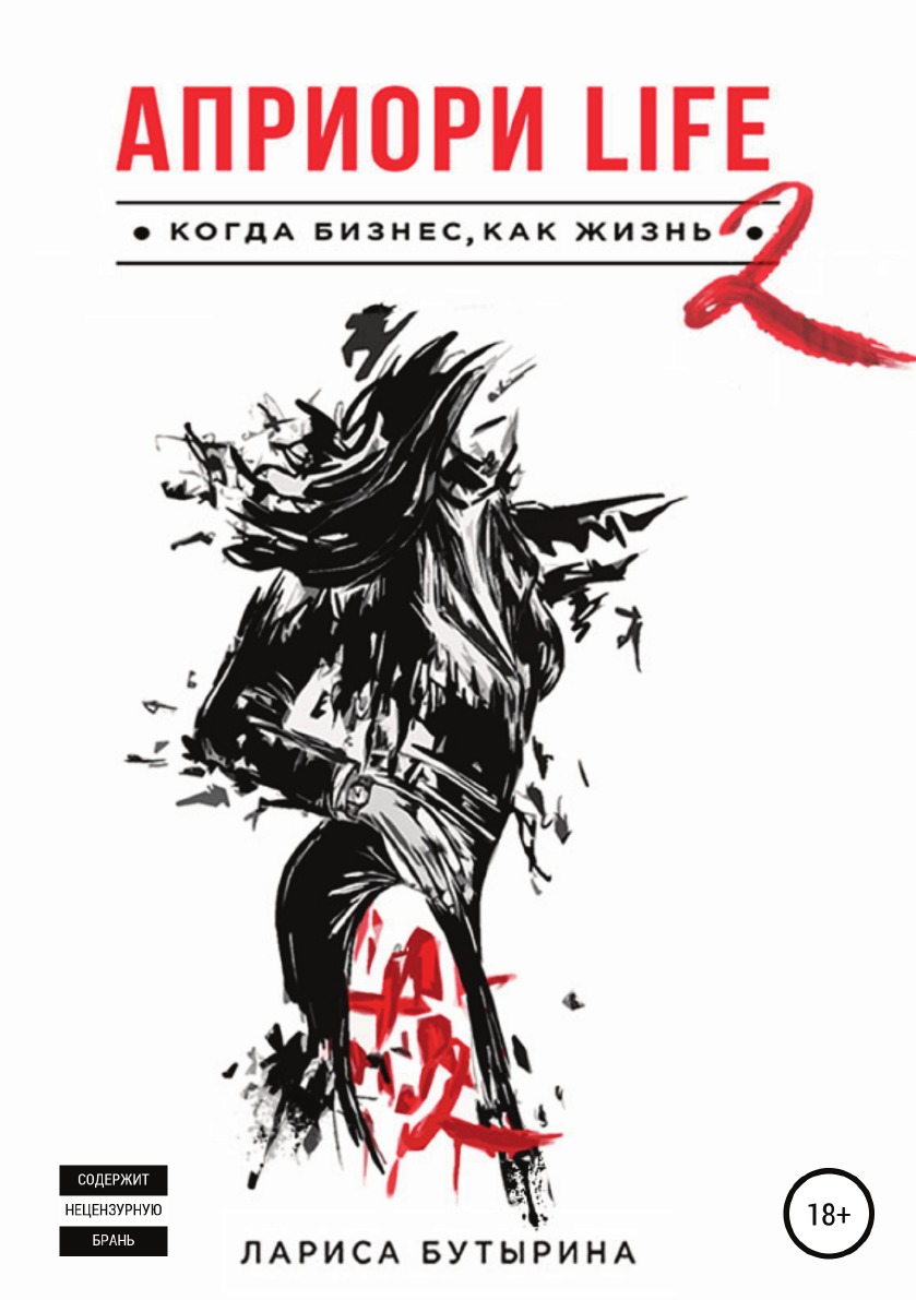 

Априори Life 2