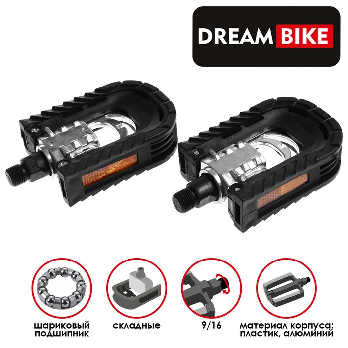 

Педали 9/16" с подшипником Dream Bike, складные, пластик/алюминий, Черный