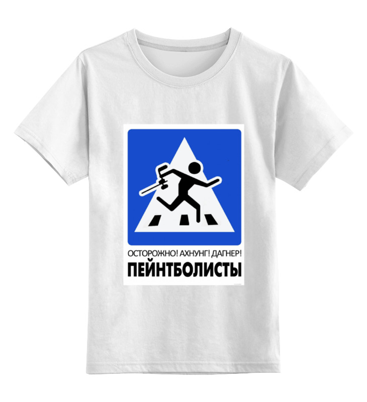 

Детская футболка Printio Пейнтбол цв.белый р.116, 0000000721054