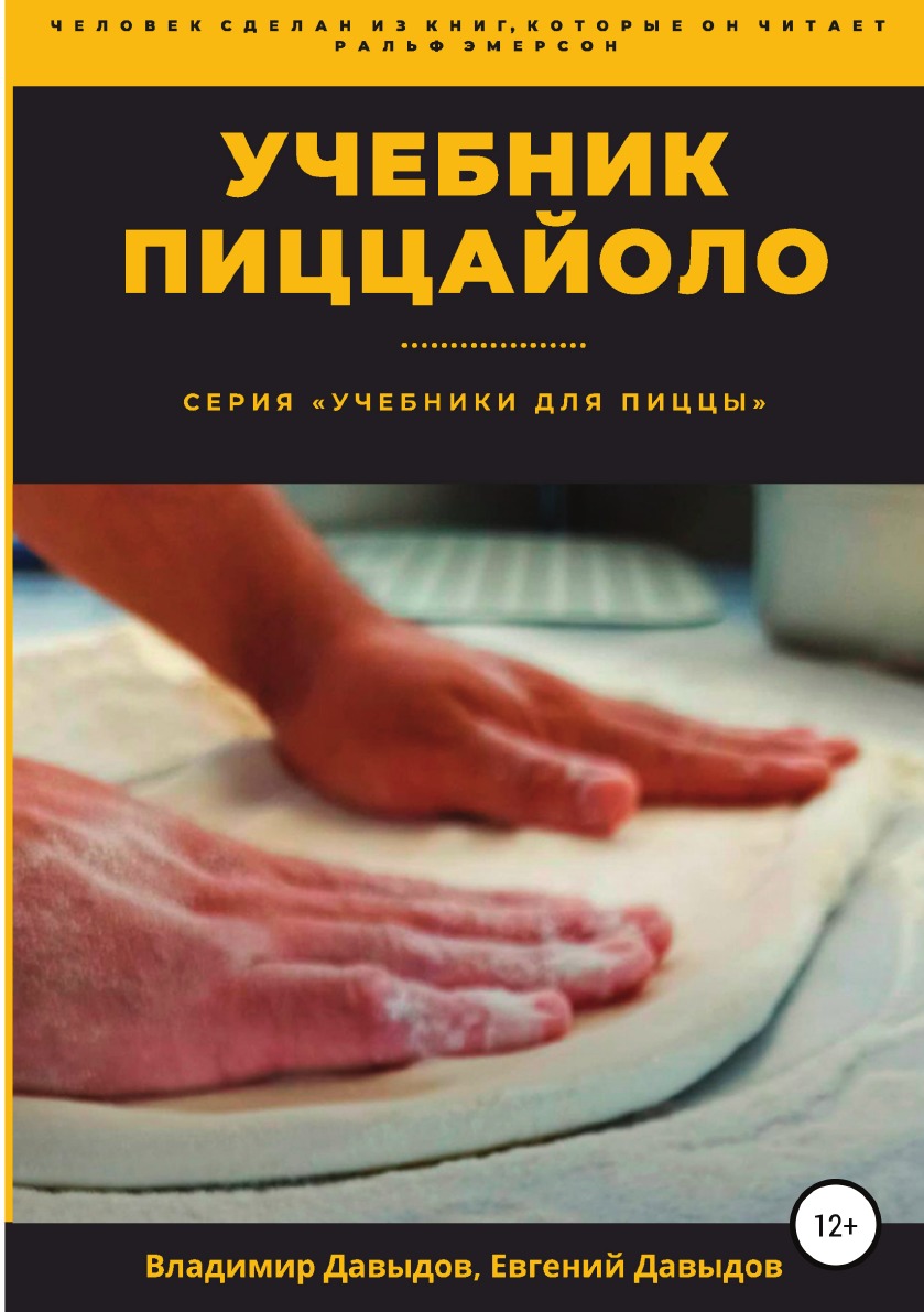 

Учебник пиццайоло