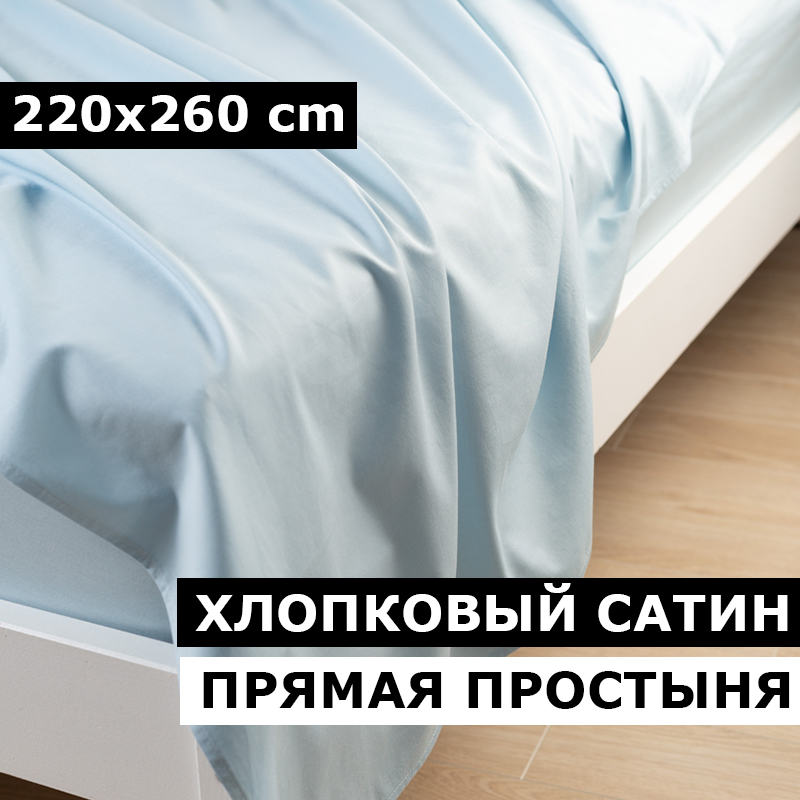 Простыня BLANKET двуспальная 3002.14.2130