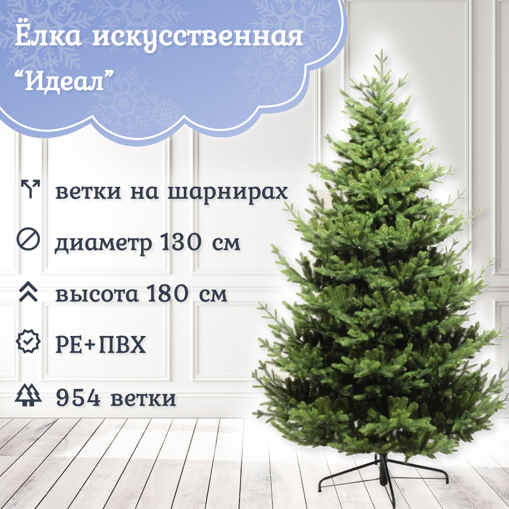 

Ель искусственная Царь елка Идеал ИД-180 180 см зеленая, Идеал