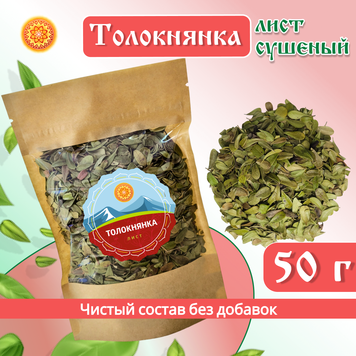 

Толокнянка ЯСАЛТАЯ лист сушеный, 50 г, ЛИТО