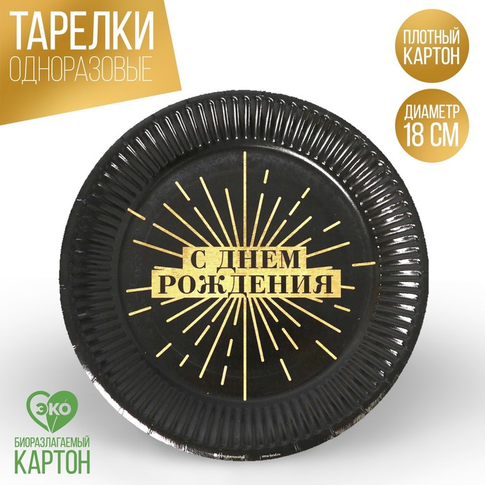 

Тарелка бумажная Happy party, 18 см, Разноцветный, Сервировка стола. Happy party