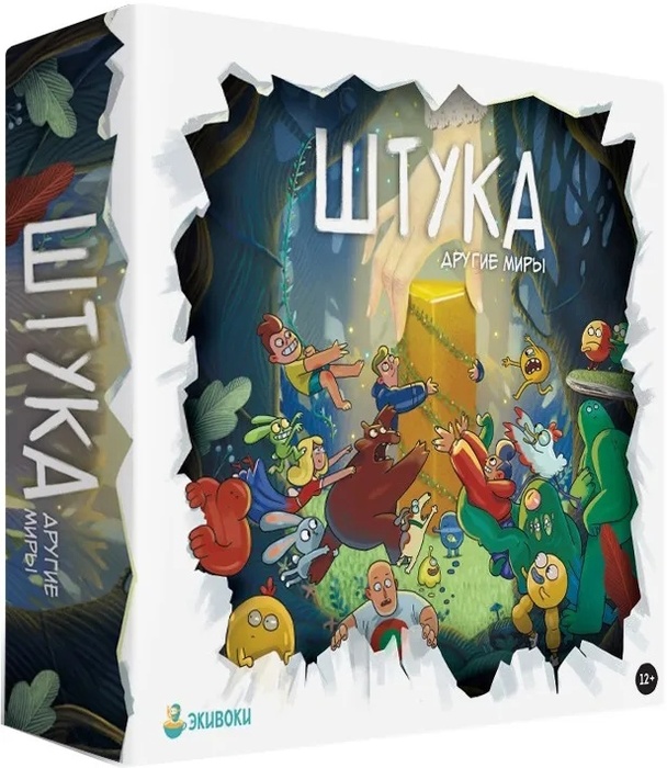 

Настольная игра Экивоки Штука Другие миры