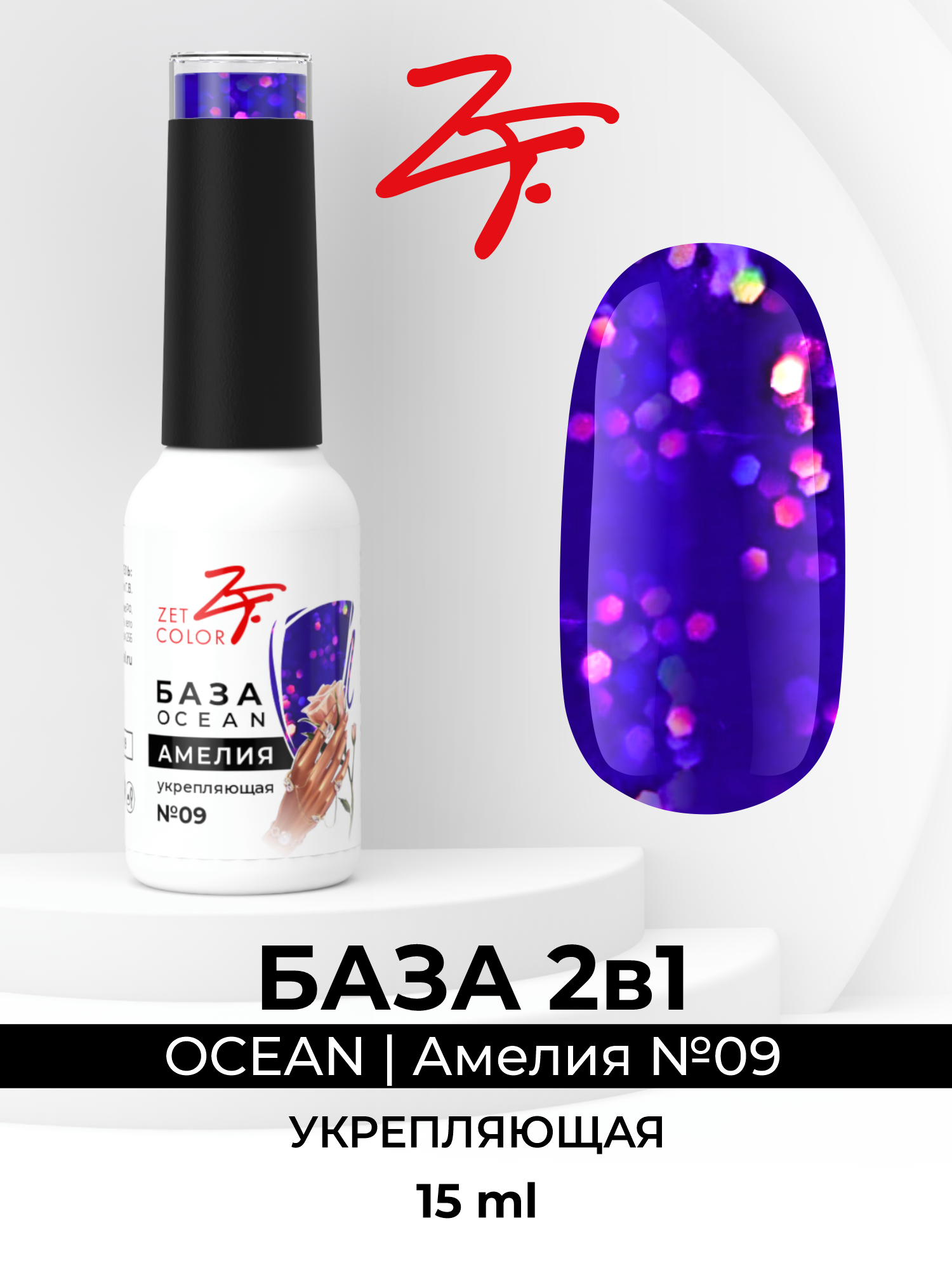 

База Zet Color OCEAN укрепляющая АМЕЛИЯ 9