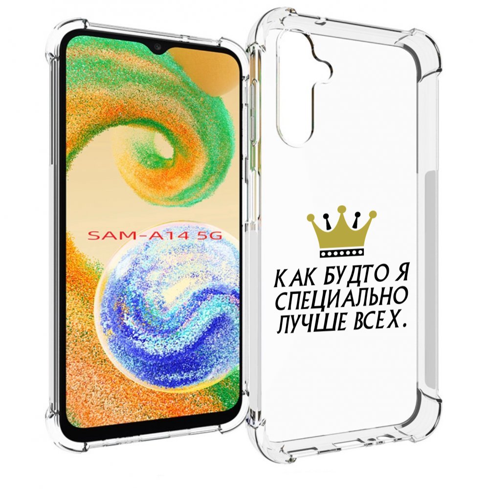 

Чехол MyPads Как-будто-я-специально-лучше-всех для Samsung Galaxy A14 5G, Прозрачный, Tocco