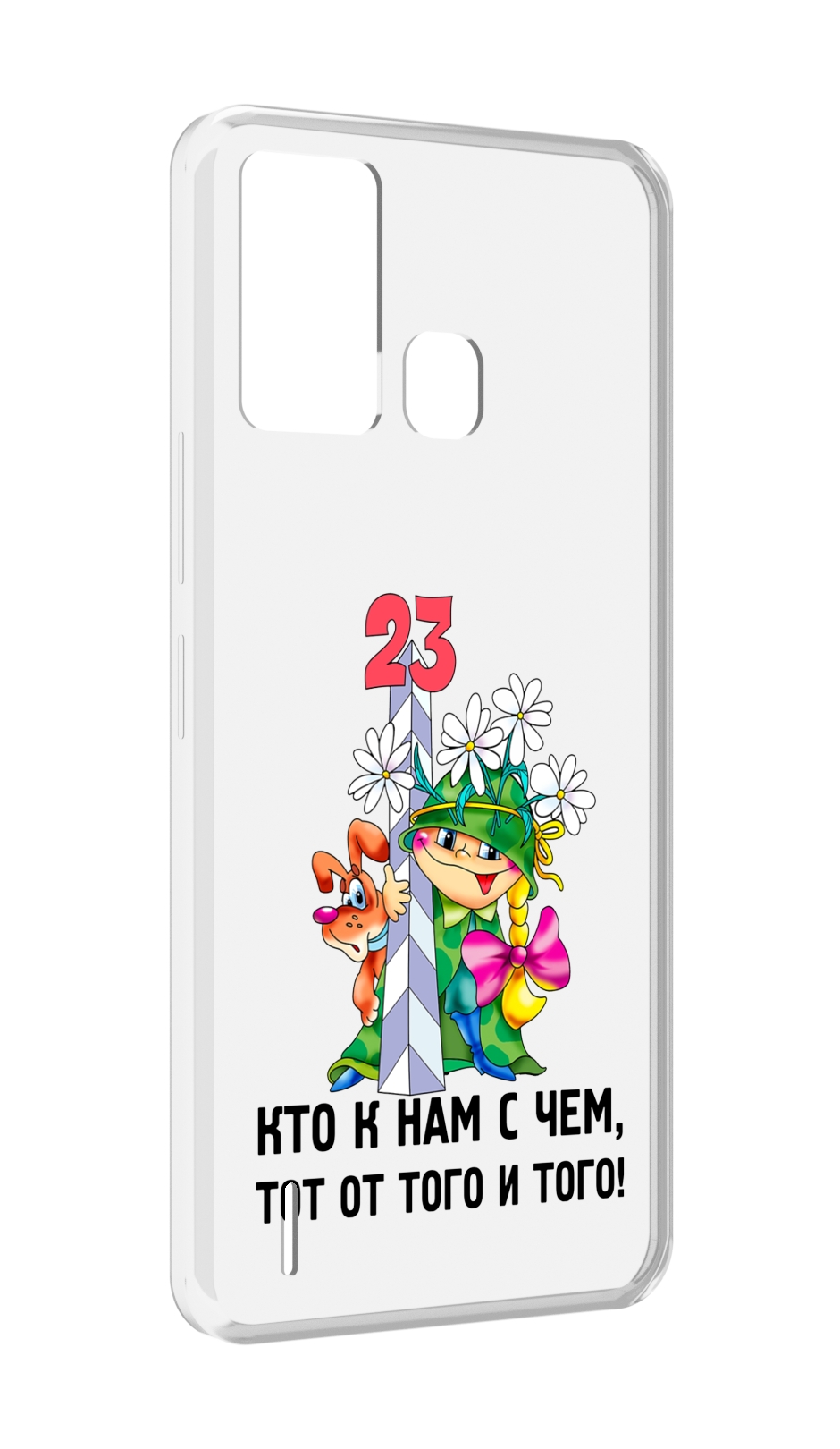 

Чехол MyPads 23 февраля мальчик с надписью для ITEL S16 / ITEL Vision 1 Pro, Прозрачный, Tocco