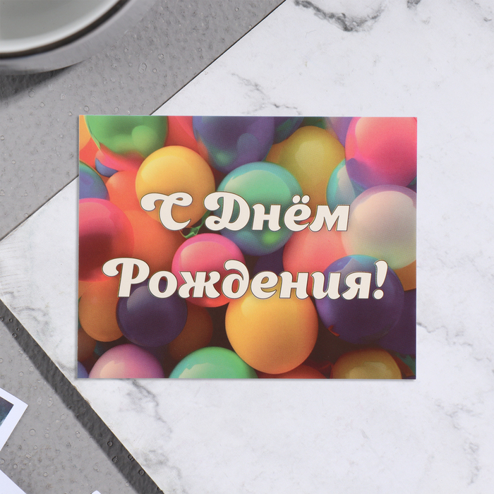 

Мини-открытка "С Днем Рождения!" шарики, 7х9 см (20 шт.)