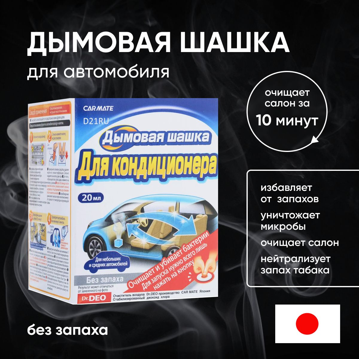 Нейтрализатор неприятных запахов STEAM DEO CIGARETTE DEODORANT, 40мл арт. D24RU