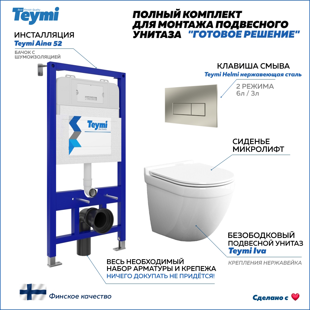 

Инсталляция с унитазом комплект 5в1 Teymi унитаз подвесной Iva кнопка нержавейка F13308, Iva F13308