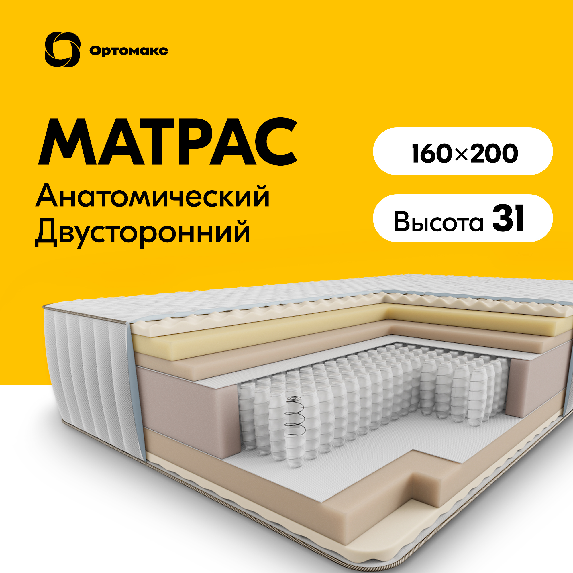 

Ортопедический матрас Memory Top 29 S1000 160х200 (1600х2000) с эффектом памяти, меморикс, Белый, Top 29 S1000