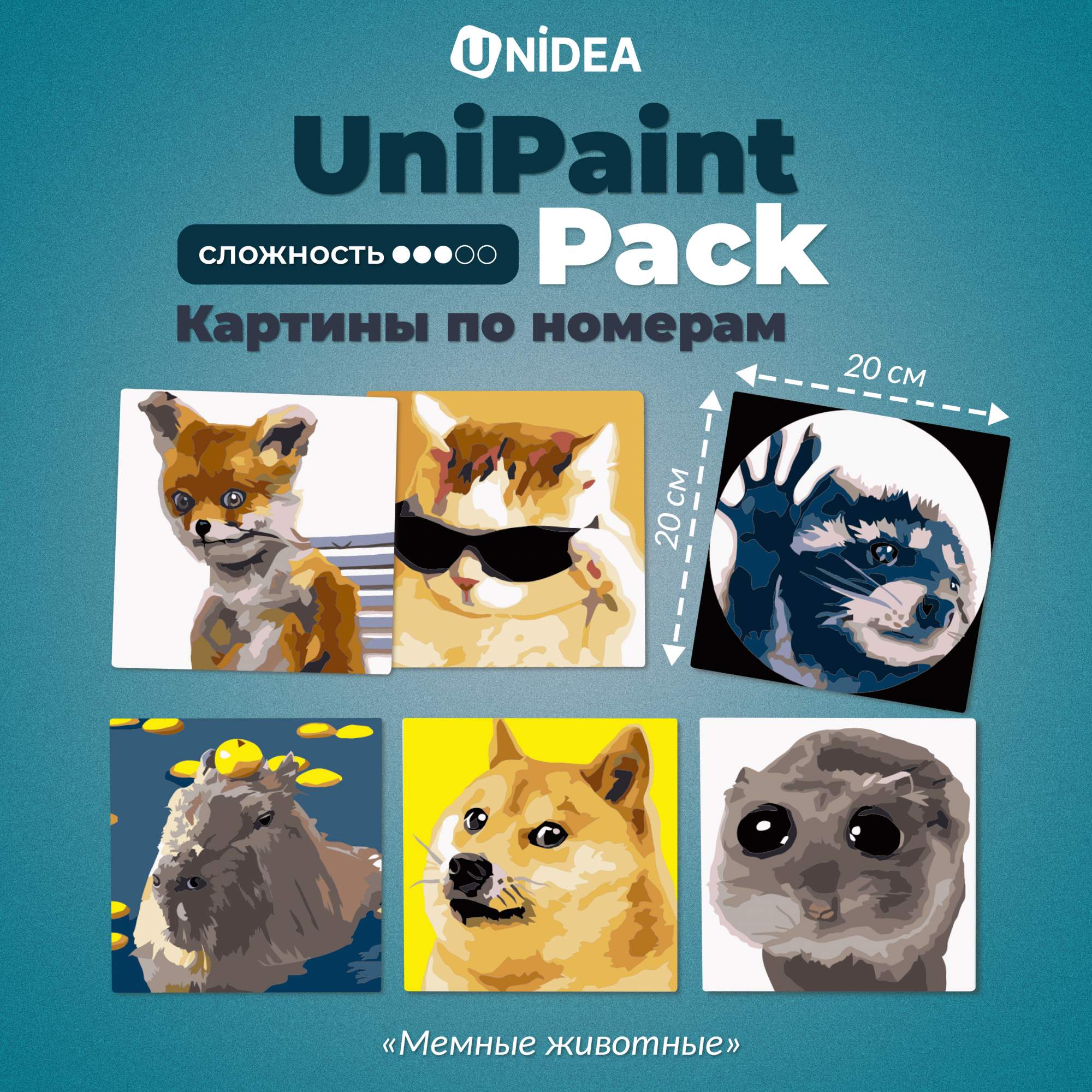 Картины по номерам UNIDEA UniPaint Pack Мемные животные 20х20 см 6шт