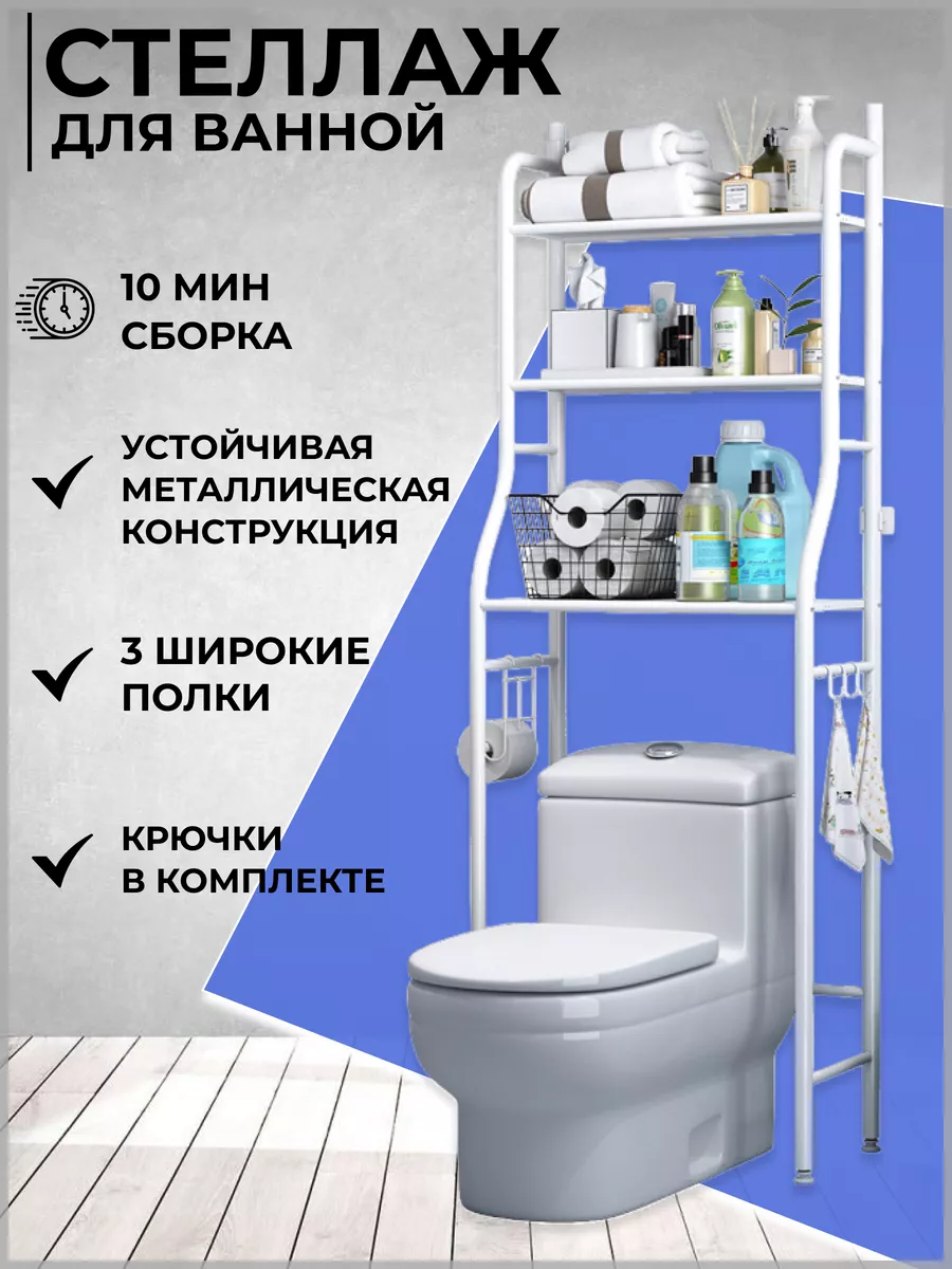 

Стеллаж для туалета над унитазом, Белый, NI016014060790