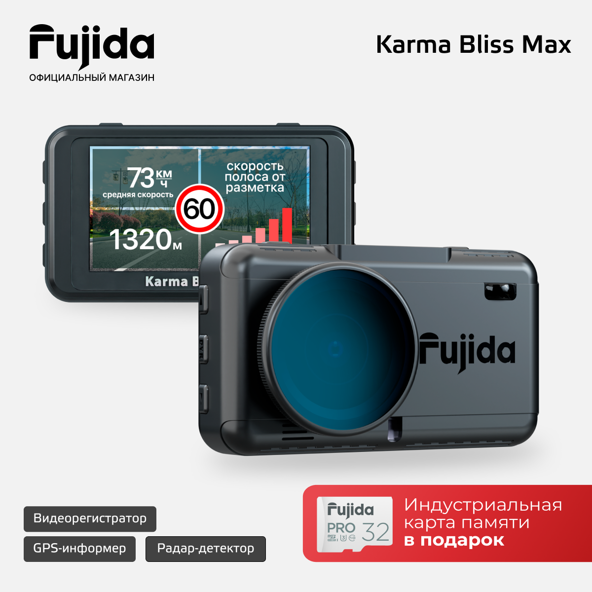 Видеорегистратор Fujida Karma Bliss Max WiFi с GPS радар-детектором и WiFi-модулем 2298000₽