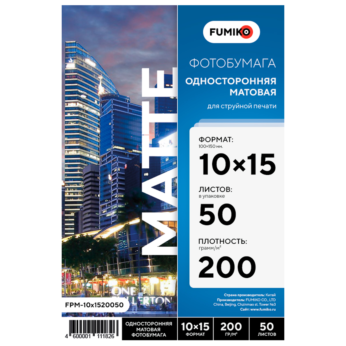 

Фотобумага FUMIKO матовая односторонняя 200г 10х15 50л FPM-10x1520050, матовая односторонняя 200г/10х15/50л