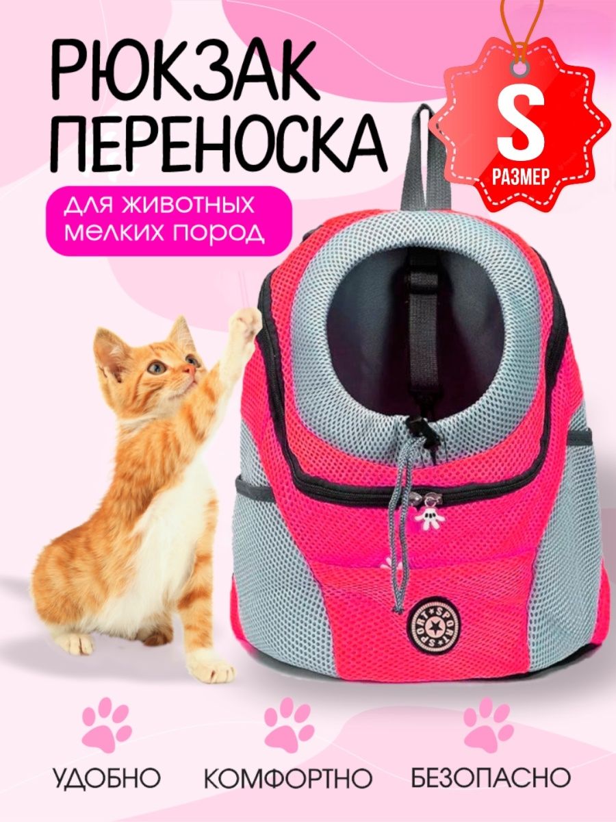 Переноска для домашних животных SuperPets, розовый, текстиль, размер S, 30x16x34 см