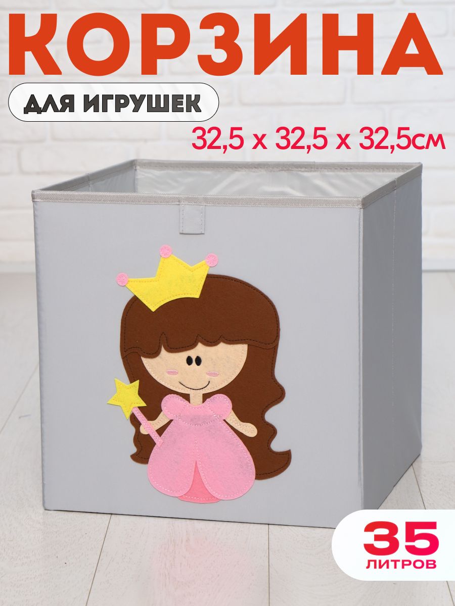 Короб для игрушек хранение в детской HappySava Принцесса размер 33x33x33см объем 36 л