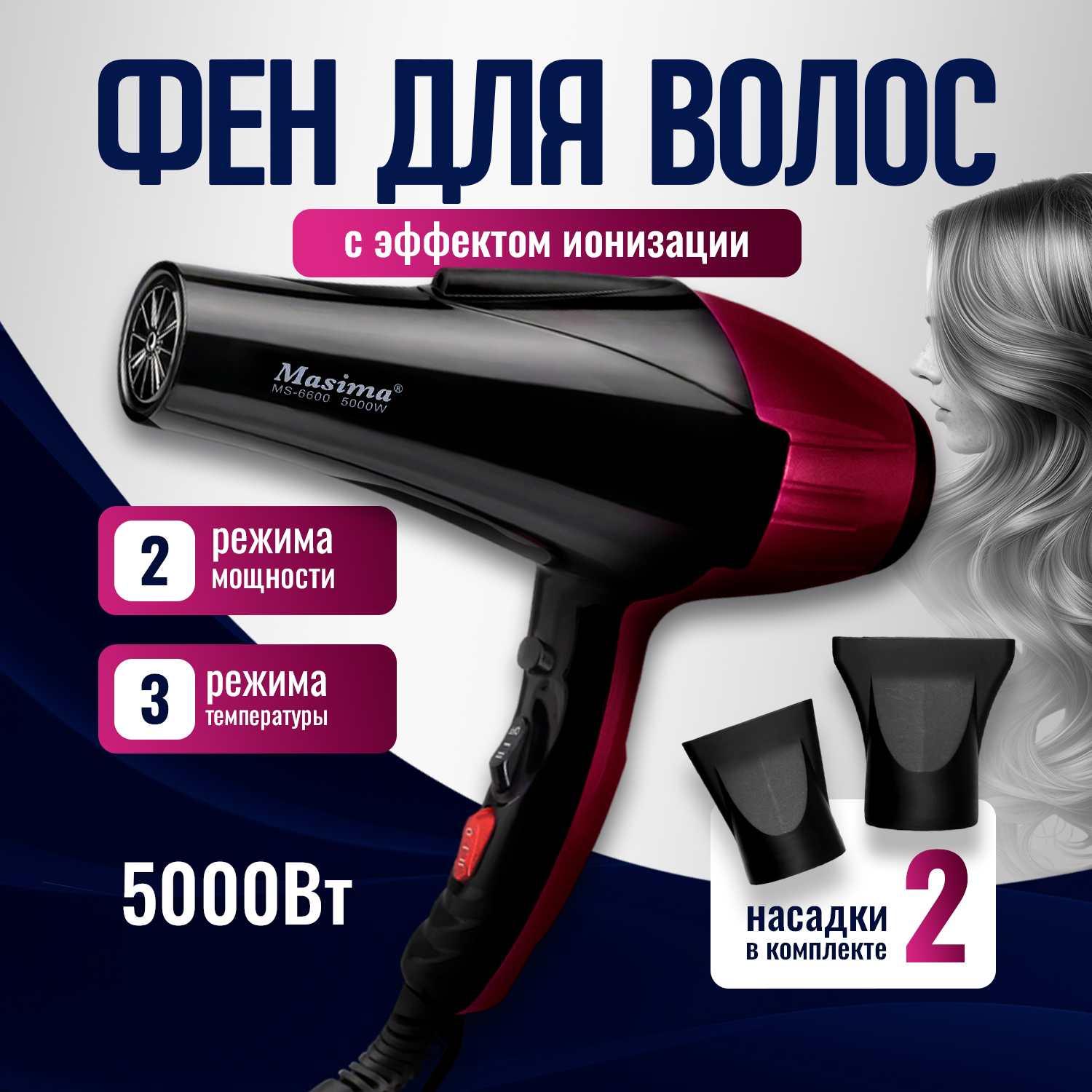 

Фен Masima MS-6600 5000 Вт красный, черный, MS-6600