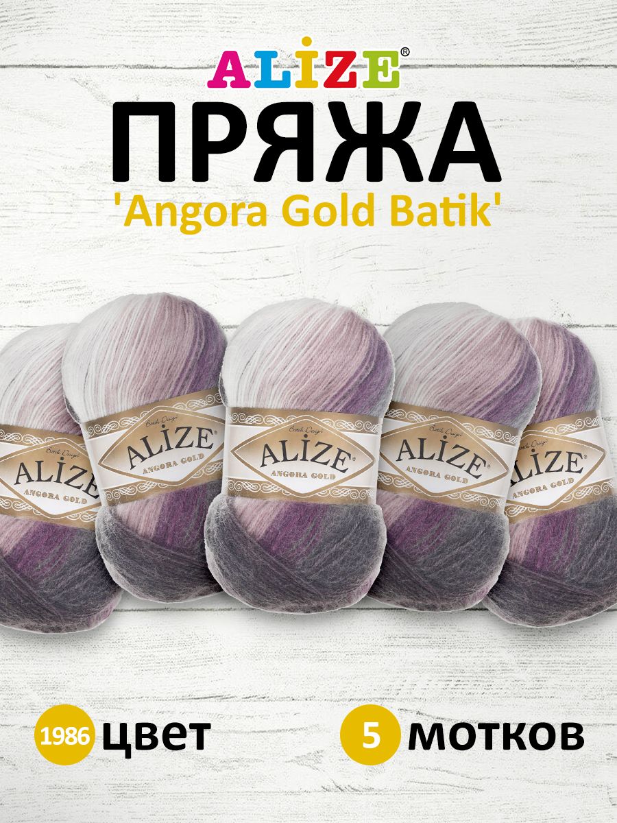 

Пряжа для вязания ALIZE Angora Gold Batik 100г 550м (1986 секционный) 5 мотков, Серый;розовый, "Angora Gold Batik", 550 мх100 г, 1986