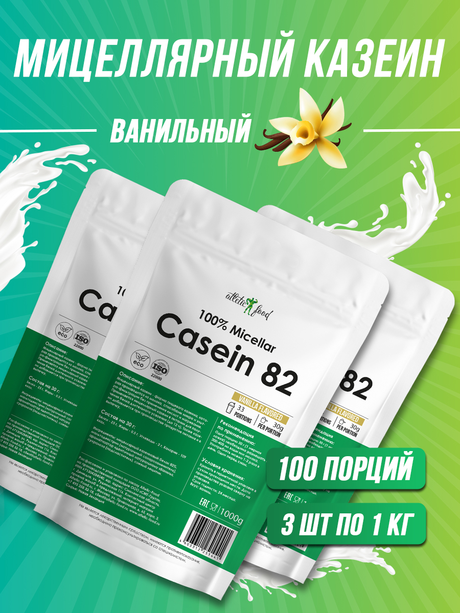 Atletic Food 100% Micellar Casein (MPC 82, ваниль) - 3000 грамм (3 шт по 1 кг)