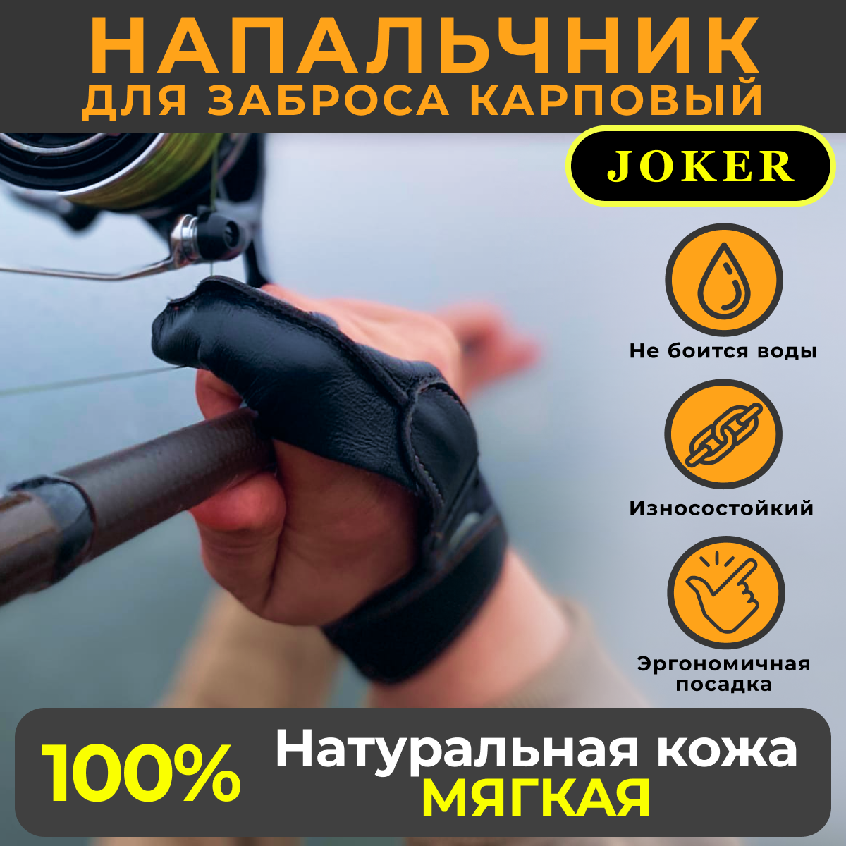 

Напальчник KOI-FISH карповый для силового дальнего заброса из натуральной кожи размер М, Черный