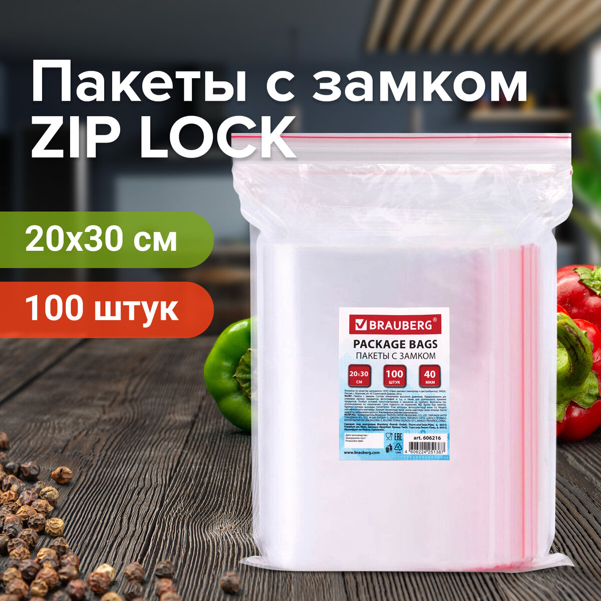 Пакеты с замком зиплок гриппер комплект 100 шт 200х300 мм ПВД BRAUBERG 606216 1123₽