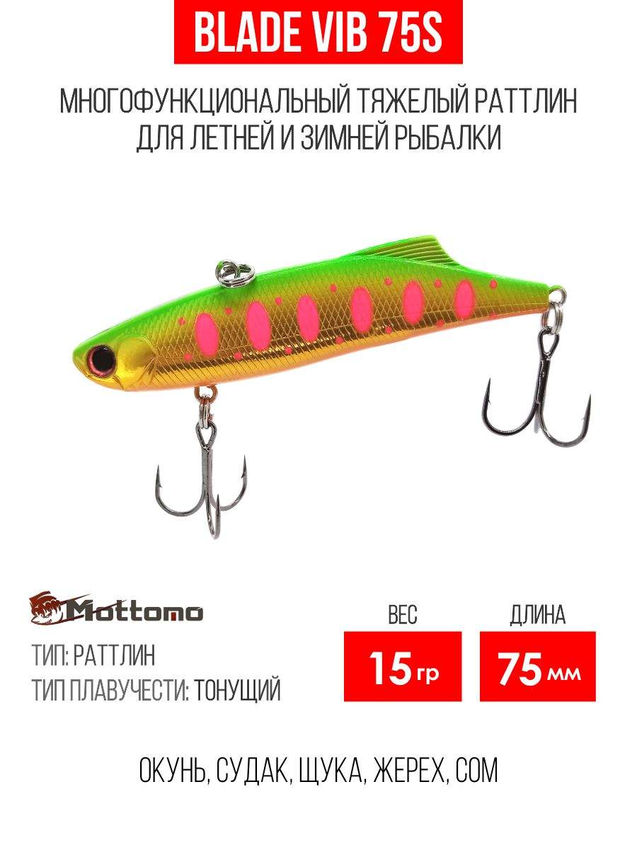 

Воблер Mottomo Blade VIB 75S 15g Chart Gold Tiger, Разноцветный, Blade VIB