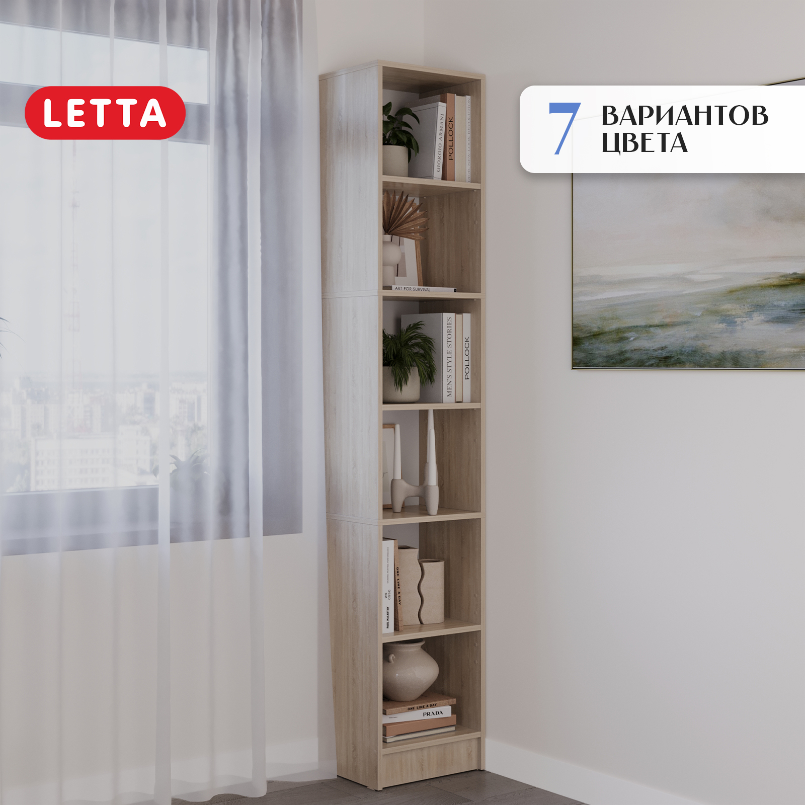 

Стеллаж LETTA Hardy, узкий, дуб сонома, Бежевый, Hardy