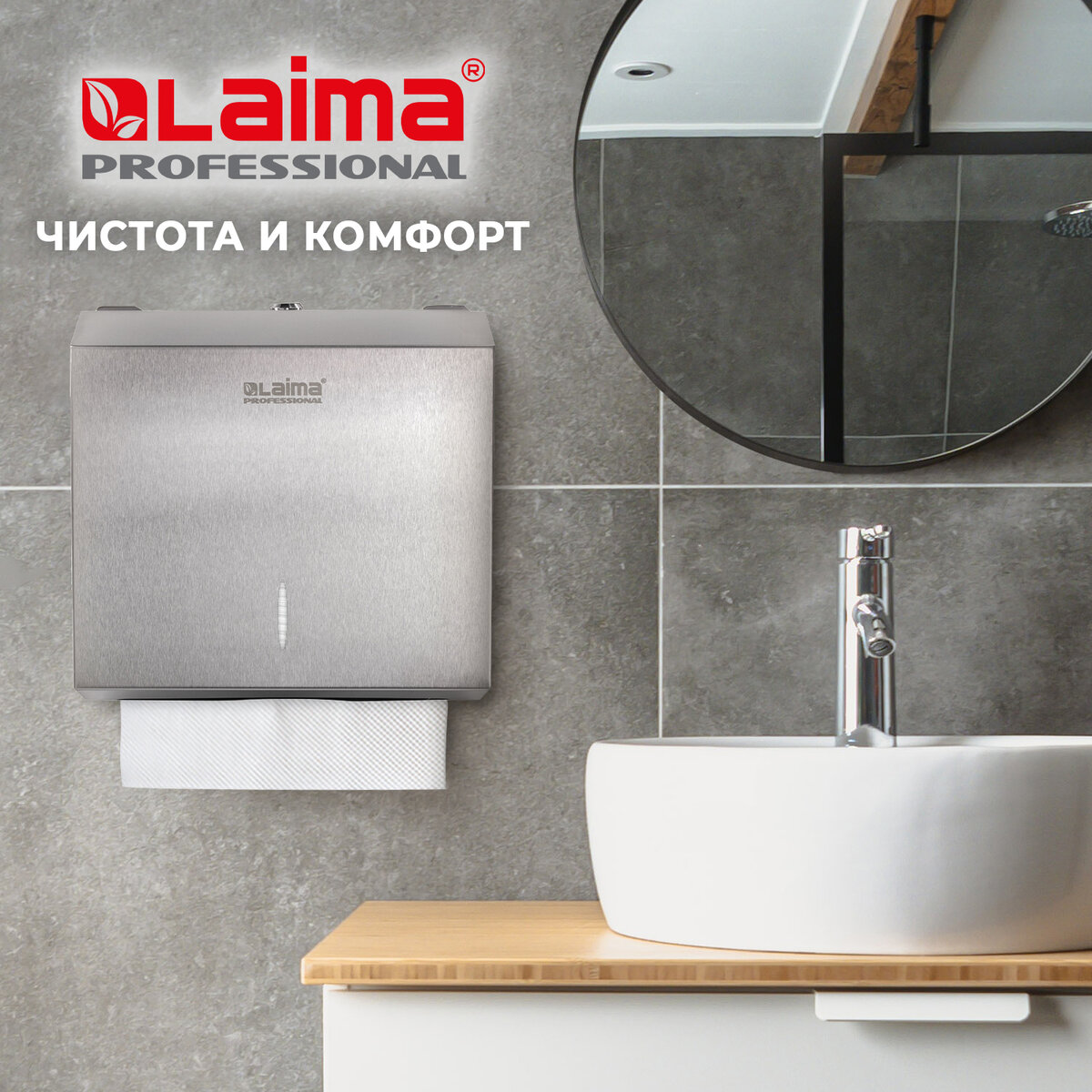 Диспенсер для полотенец LAIMA PROFESSIONAL INOX Система H3 V ZZ 605696 6152₽