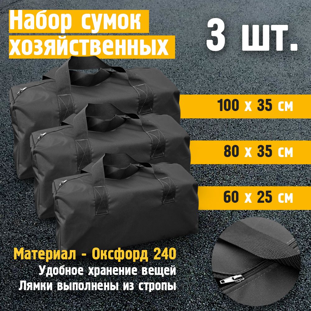 

Набор сумок Fler Оксфорд 240D темно-серый 3 шт, Набор сумок