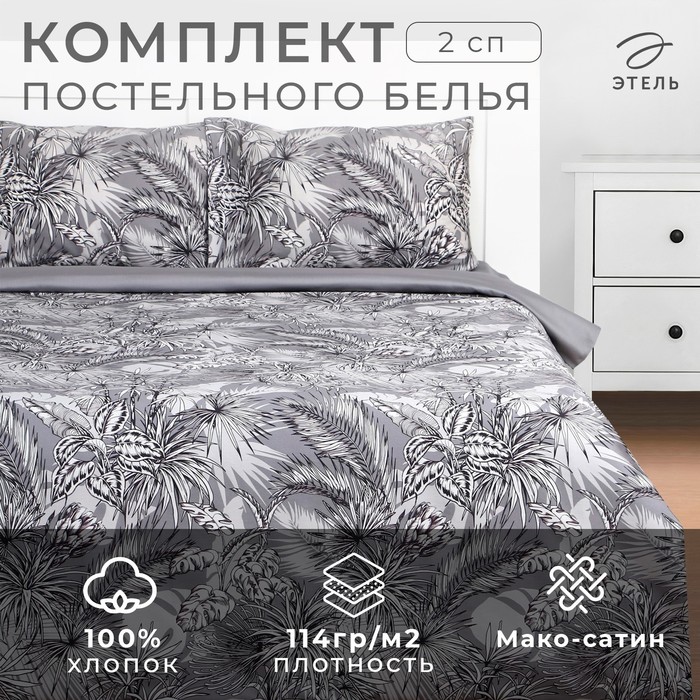 

Комплект постельного белья Этель 2 сп Tropical vibes, 175х215 см, 200х220 см, 50х70 см, Tropical vibes