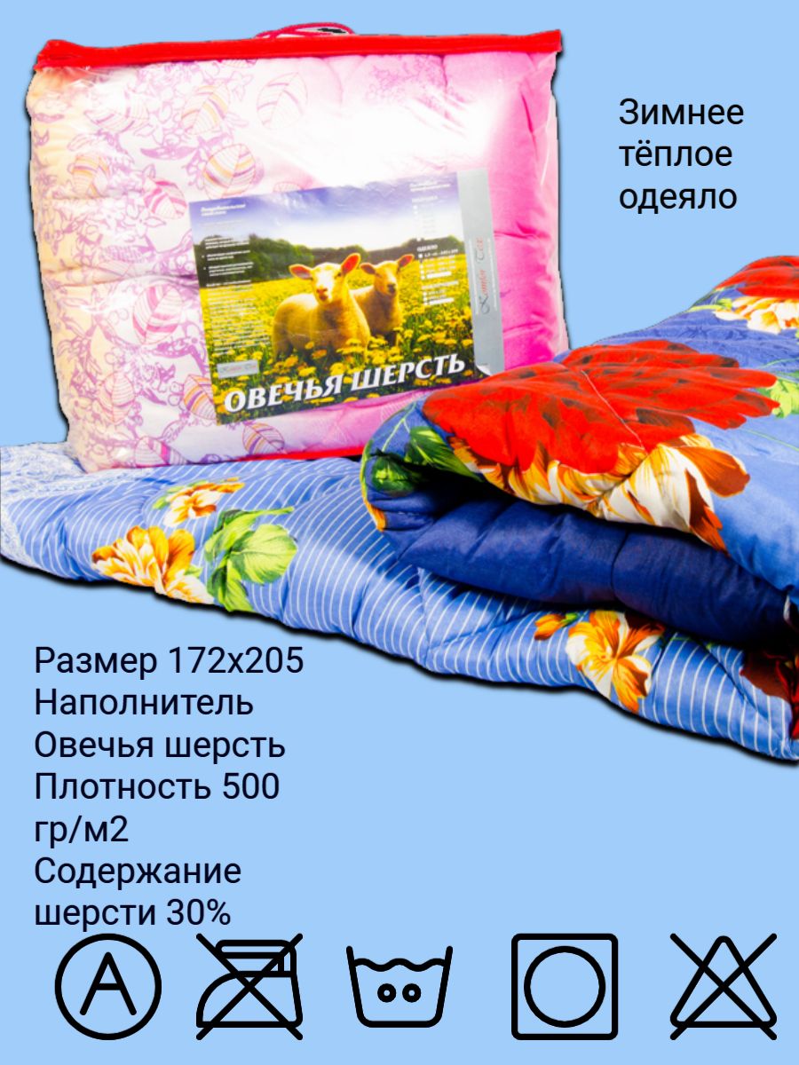 

Одеяло Shvecoff Comfort овечий пух синее, с цветами 175x205, Синий, Comfort
