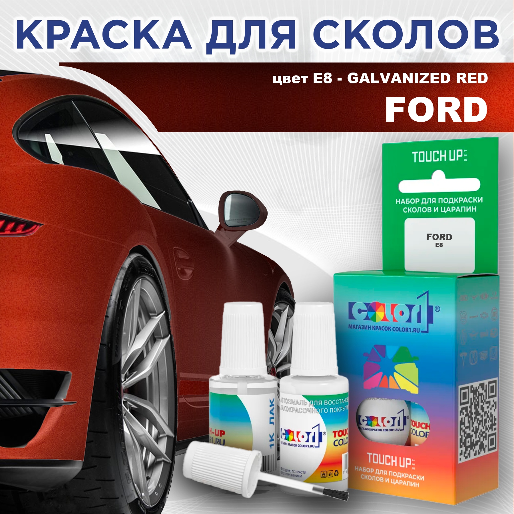 

Краска для сколов во флаконе с кисточкой COLOR1 для FORD, цвет E8 - GALVANIZED RED, Красный