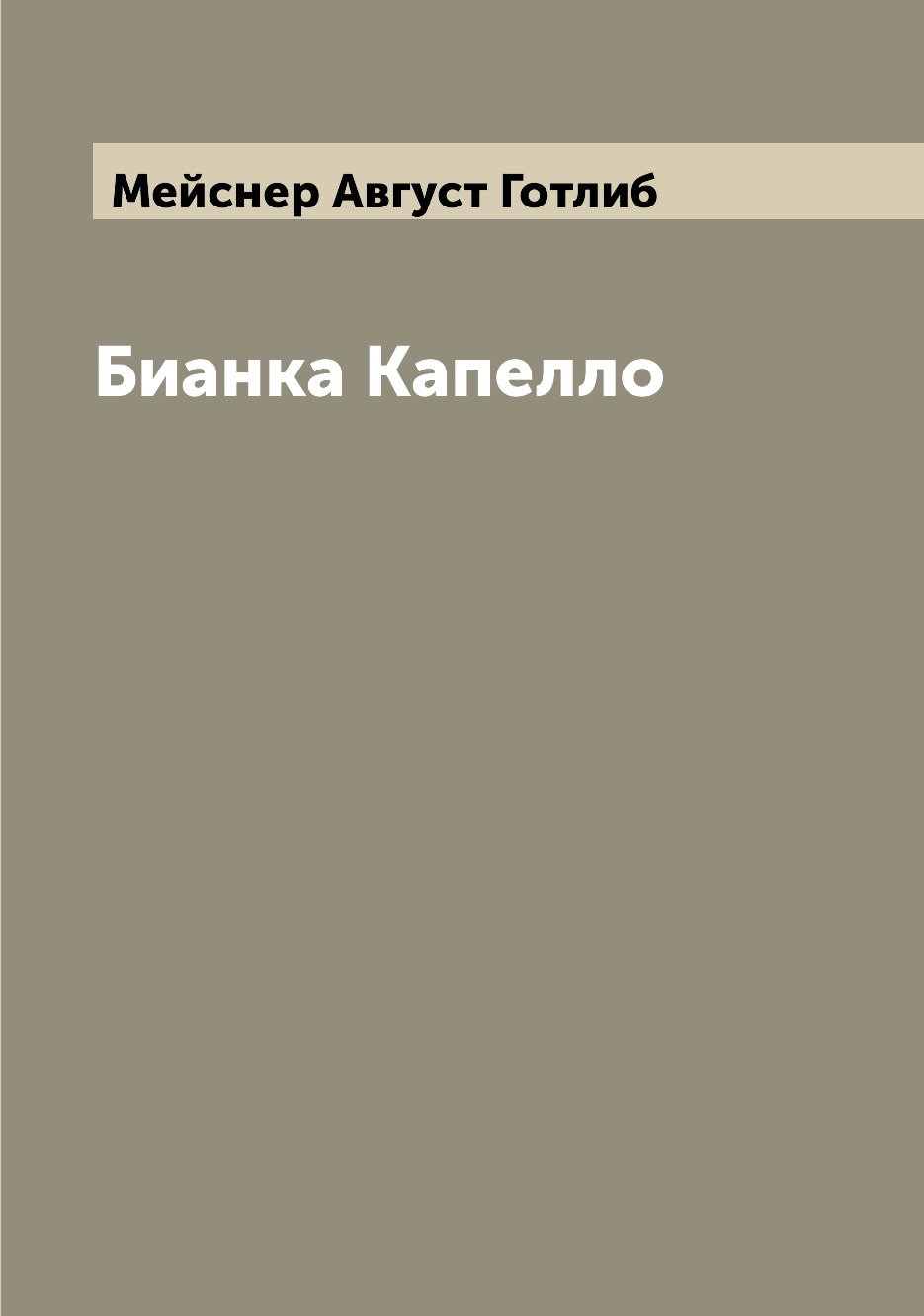 

Книга Бианка Капелло