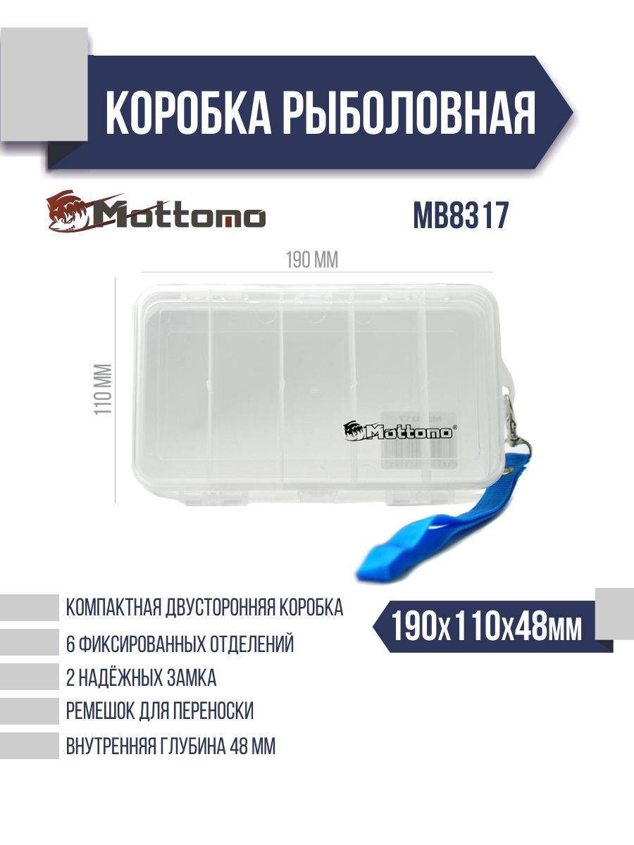 

Коробка рыболовная Mottomo MB8317 190x110x48мм, Прозрачный, MB8308-A