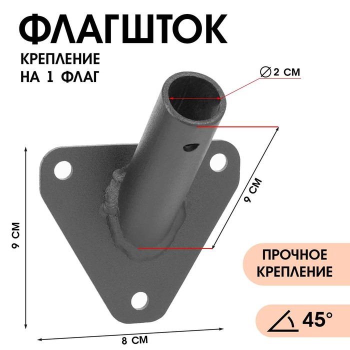 

Крепление для флага, настенный, 2 см, чёрный