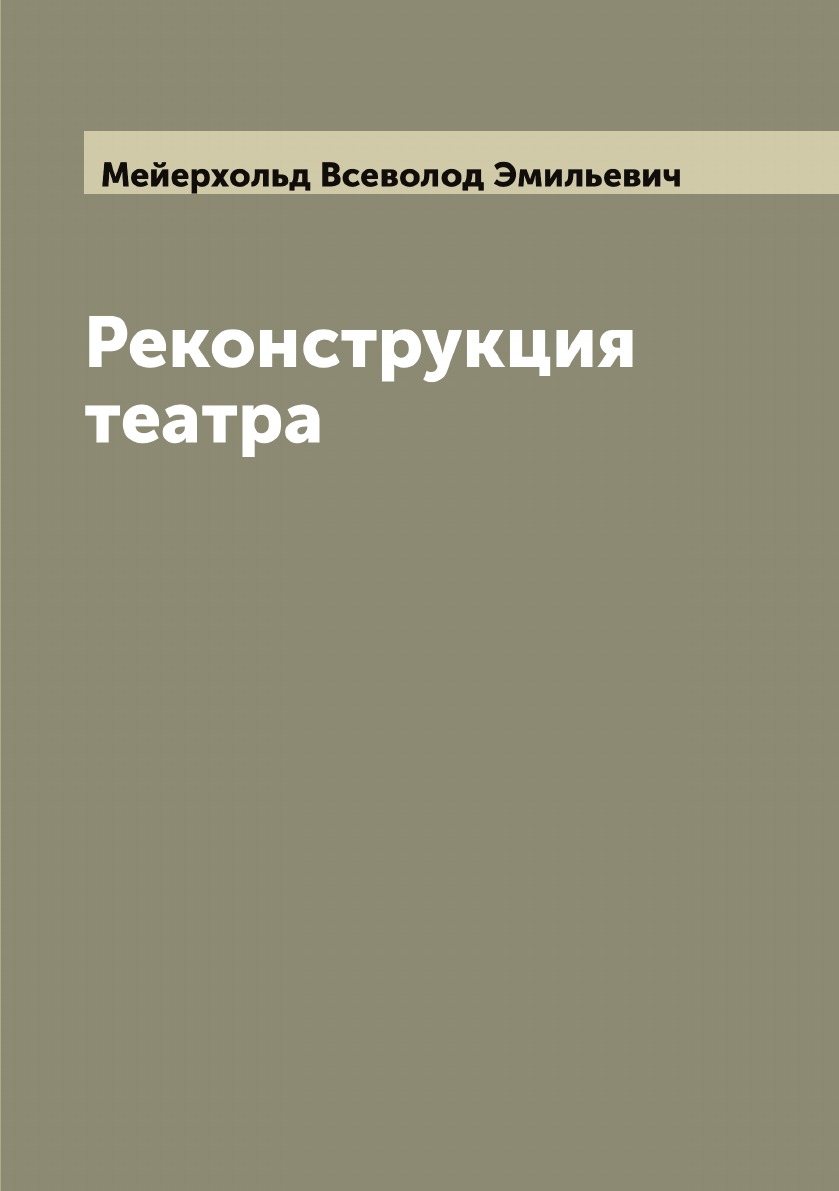 

Реконструкция театра