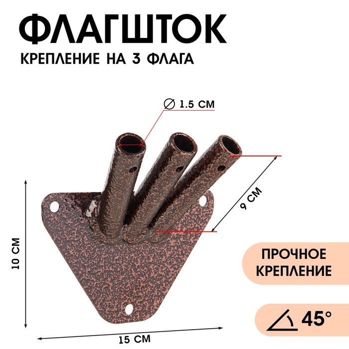 

Крепление на 3 флага, настенный, 1.5 см