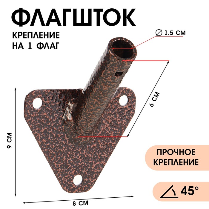 

Флагшток кронштейн, крепление для флага, уличный, настенный, d-1.5 см