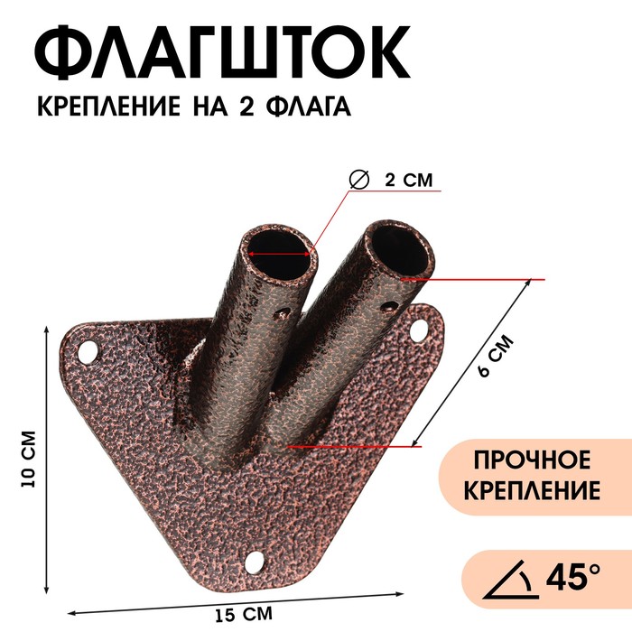 

Флагшток кронштейн, крепление на 2 флага, уличный, настенный d-2 см
