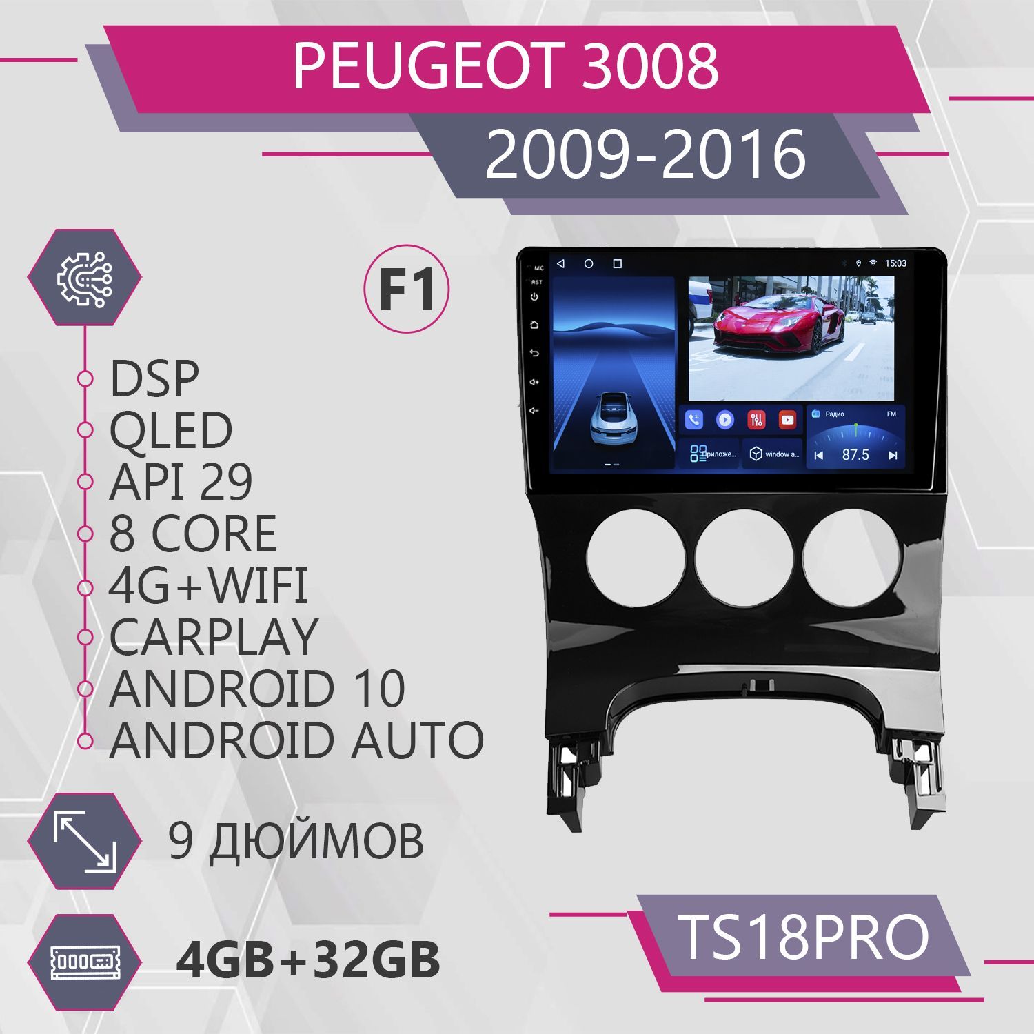 Магнитола Точка Звука TS18Pro для Peugeot 3008/ Пежо под кондиционер F1 4+32GB