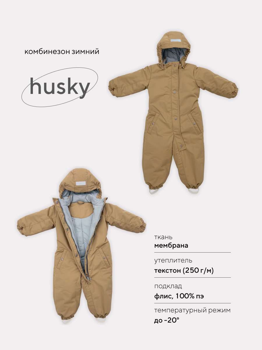 Комбинезон детский RANT Husky, Warm Beige, 74