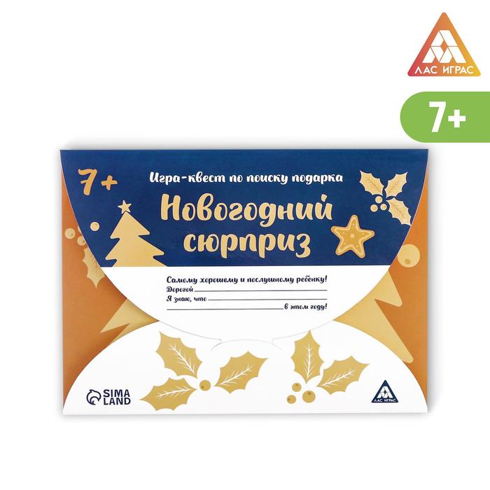 

Квест-игра по поиску подарка Новогодний сюрприз