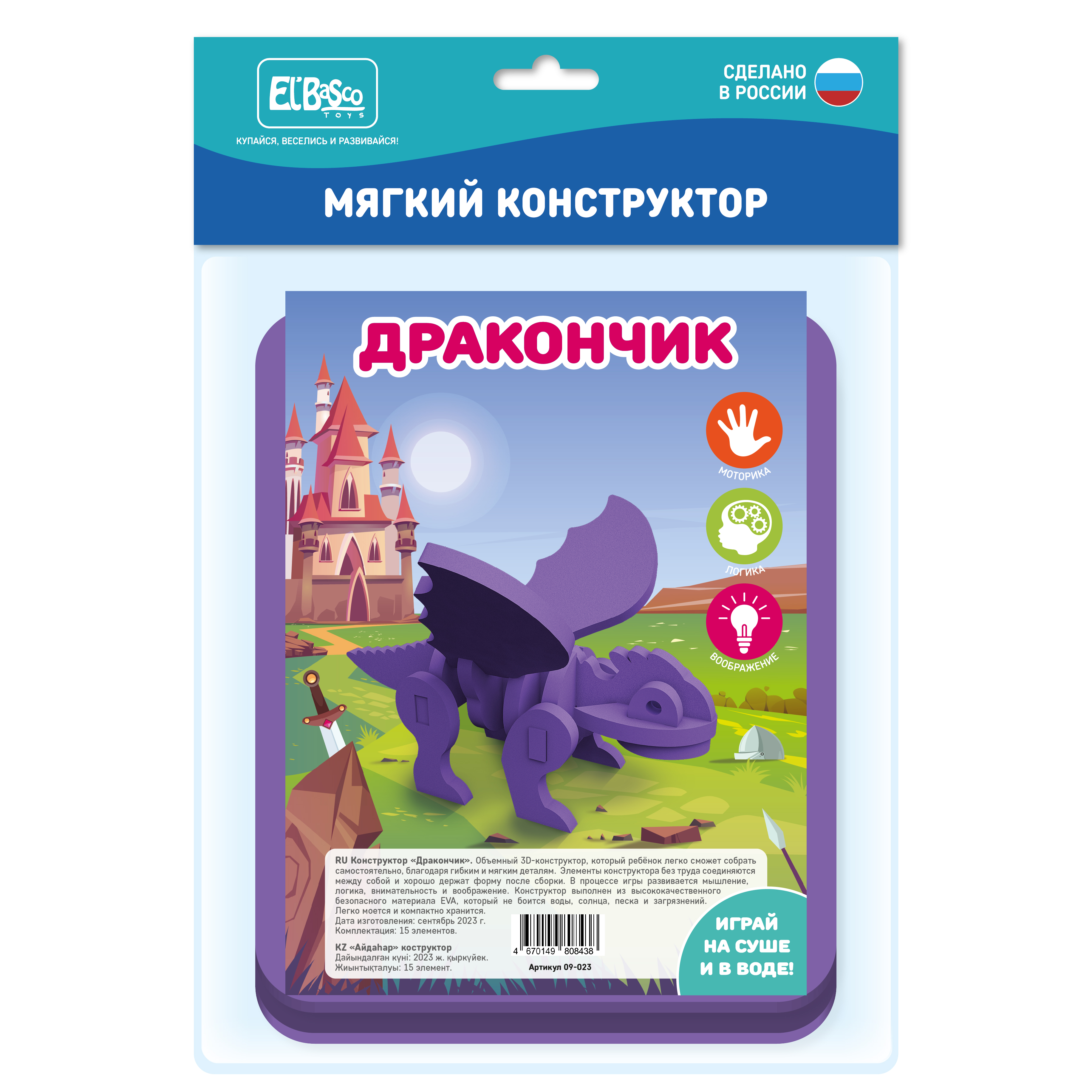 Мягкий 3D конструктор El Basco Toys Дракончик 264₽