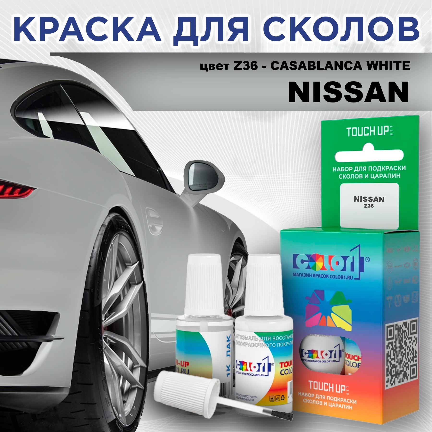 

Краска для сколов во флаконе с кисточкой COLOR1 для NISSAN, цвет Z36 - CASABLANCA WHITE, Белый