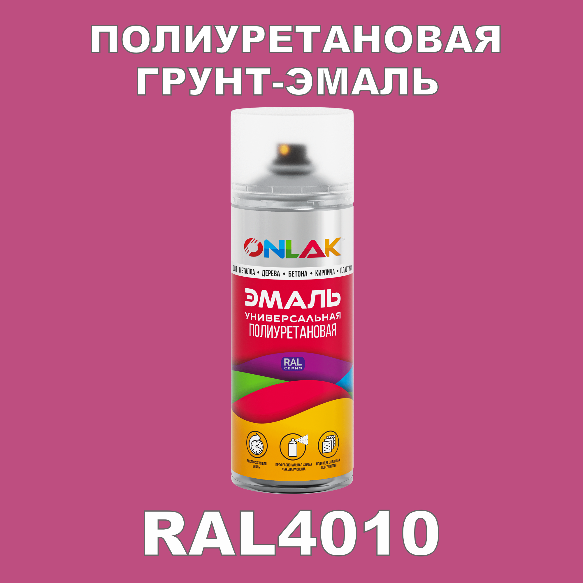 фото Грунт-эмаль полиуретановая onlak ral4010 глянцевая