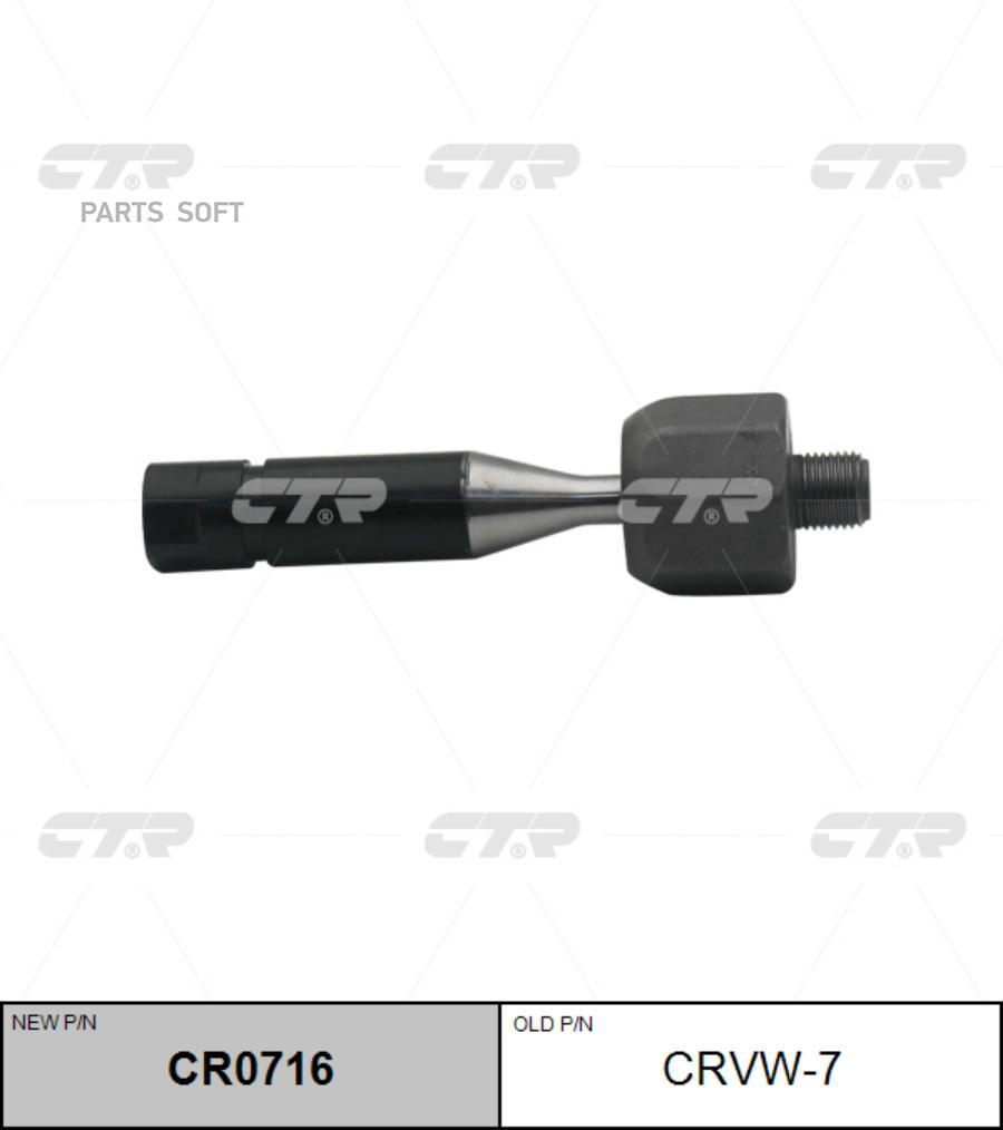 

Тяга рулевая AUDI: A4 95-, A6 97-, A8 94-99, VW: PASSAT 97-, 01-