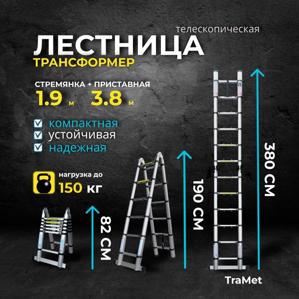 фото Лестница tramet tr3038a алюминиевая телескопическая 3,8 м (1,9+1,9) профессиональная